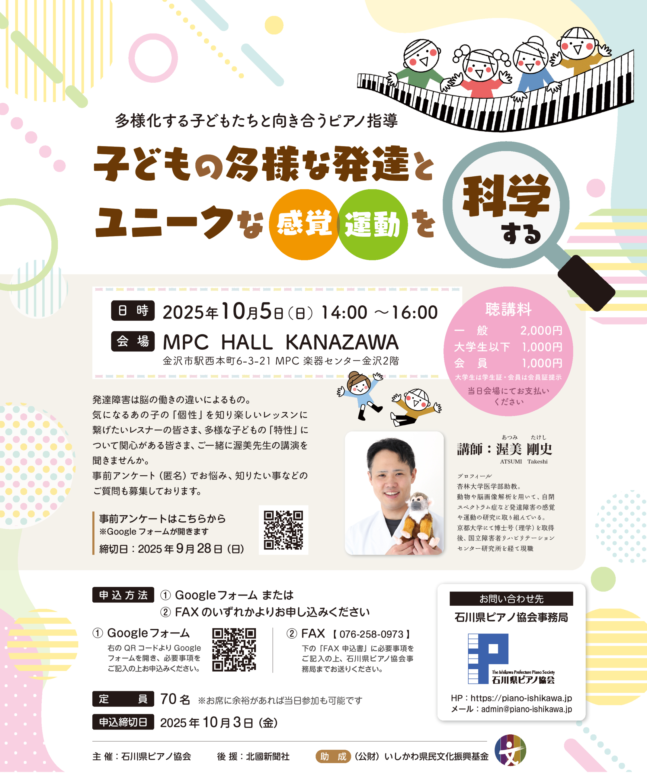 10月に石川県金沢市で講演会をします！